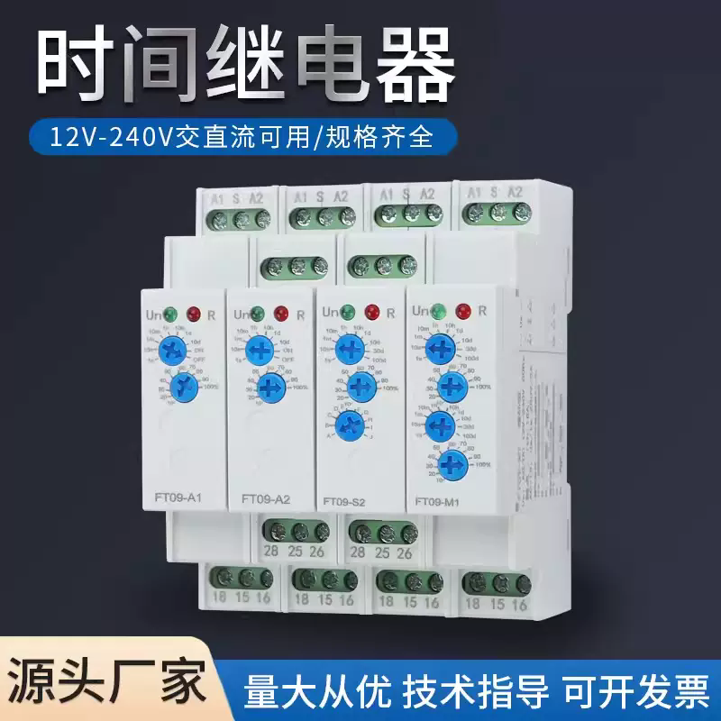 FT09系列通電斷電循環(huán)多功能時(shí)間繼電器